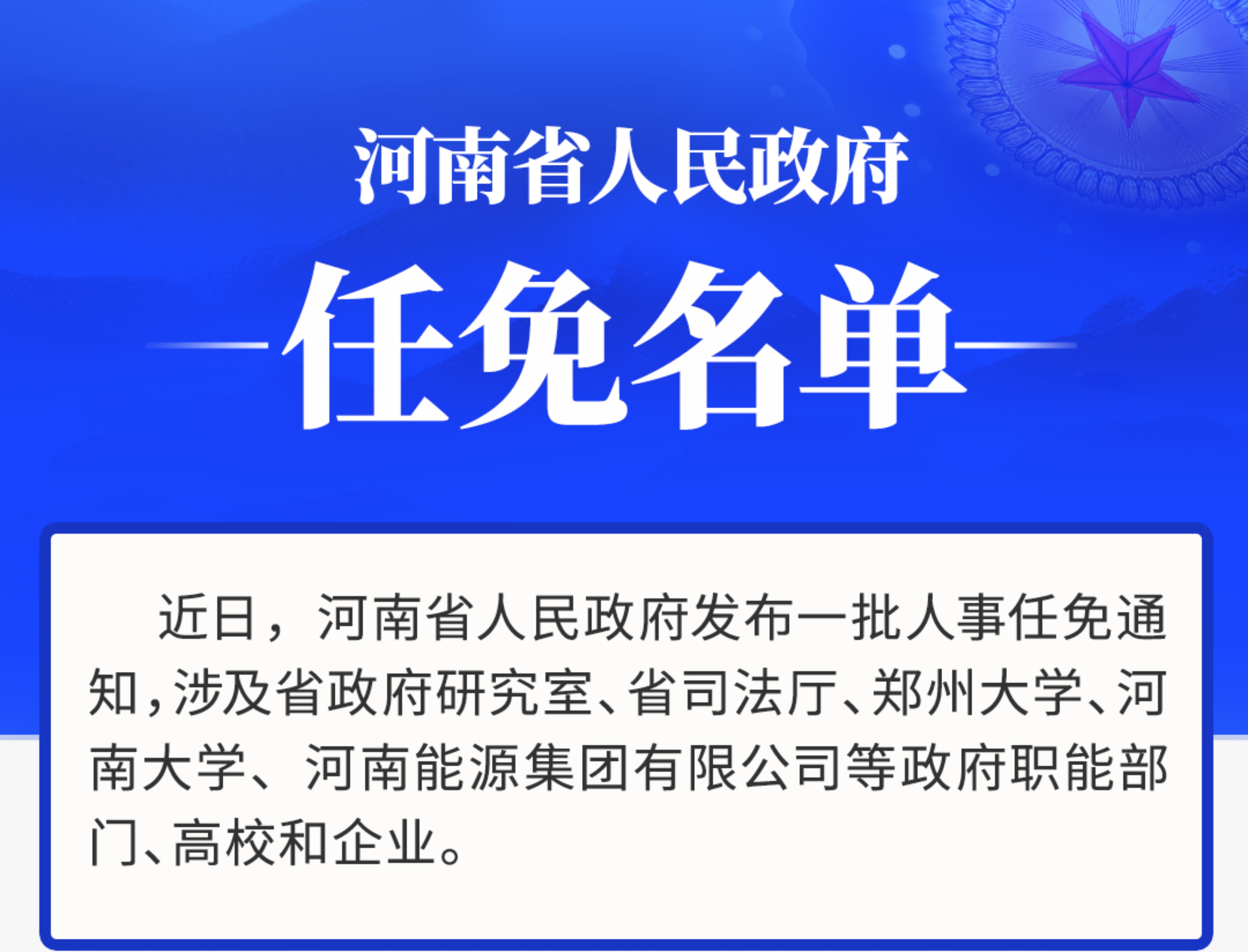 河南人事动态更新，引领新时代发展的变革之路