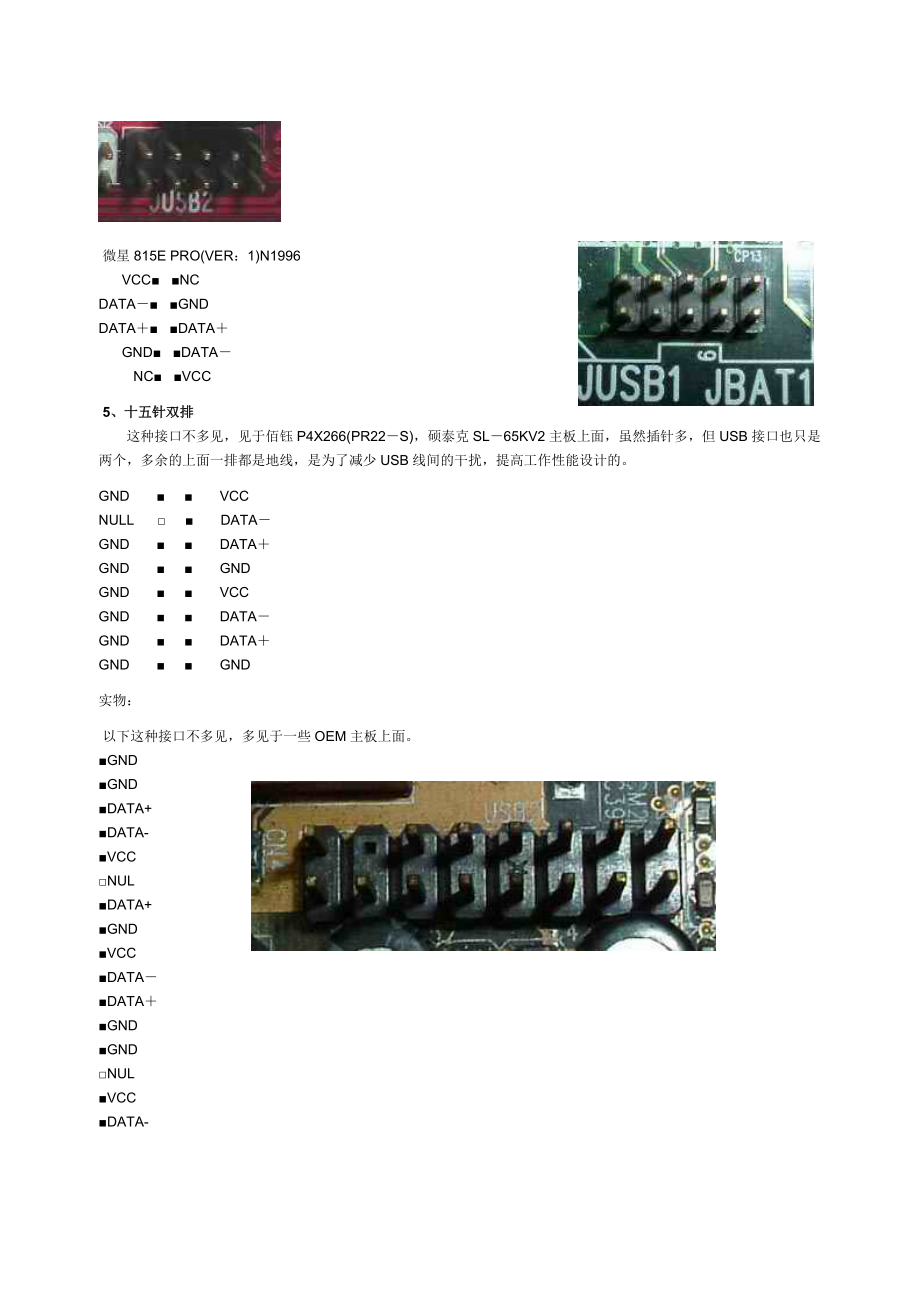 最新主板针脚技术深度解析与未来应用前景展望