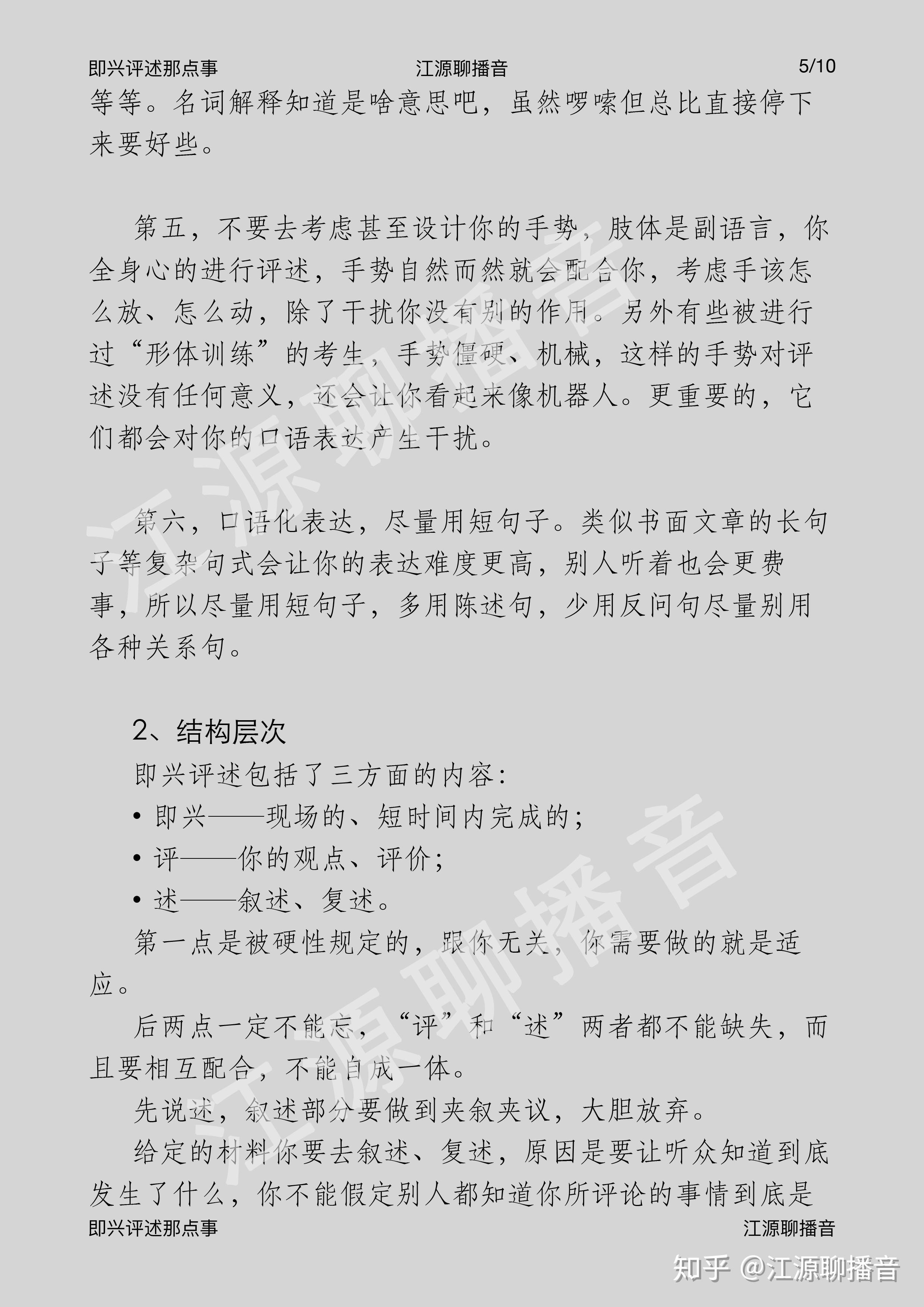 社会热点即兴评述与公众意见探讨