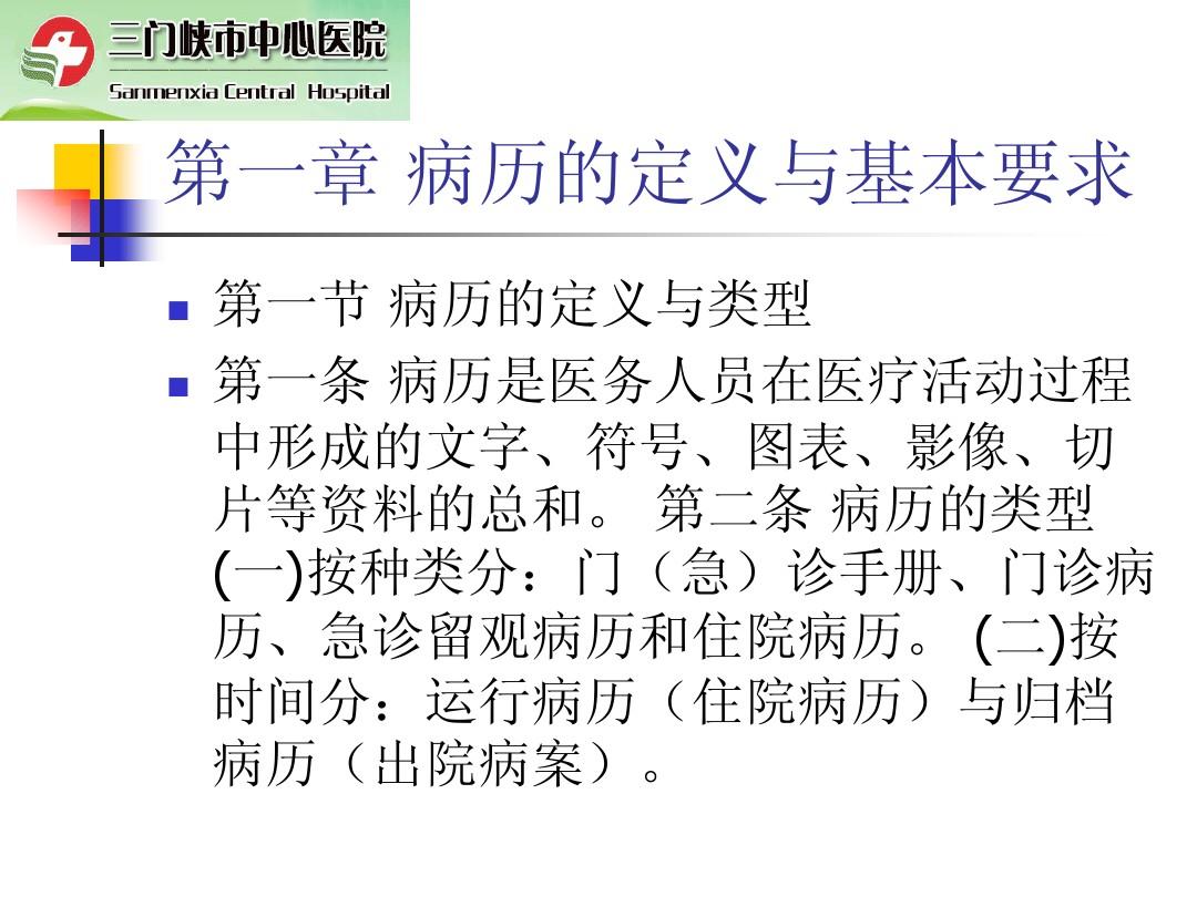 最新丙级病历标准，医疗质量管理的新里程碑