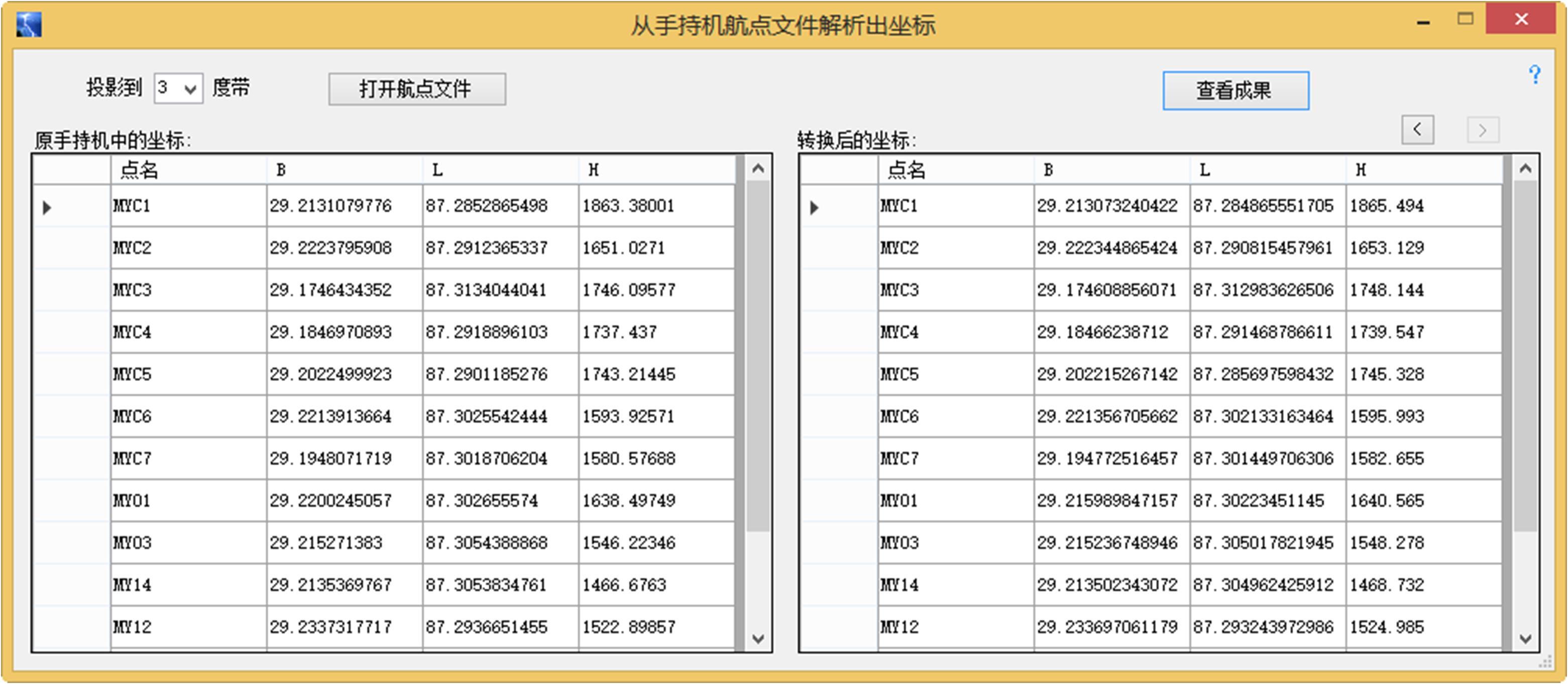 最新坐标系统的探索与应用