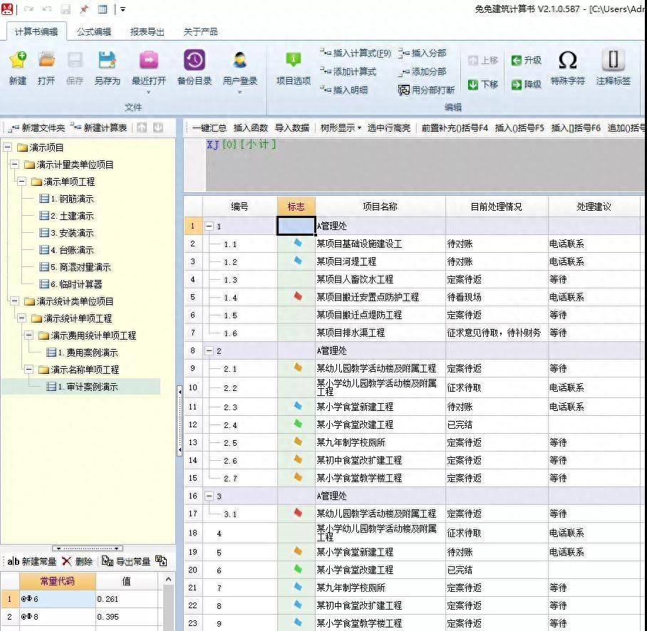 最新算量软件，引领建筑行业计算方式的革命性变革