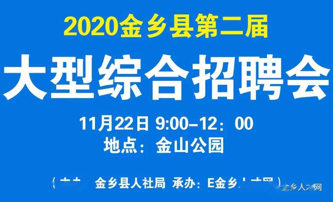 金乡最新招工信息及其社会影响分析