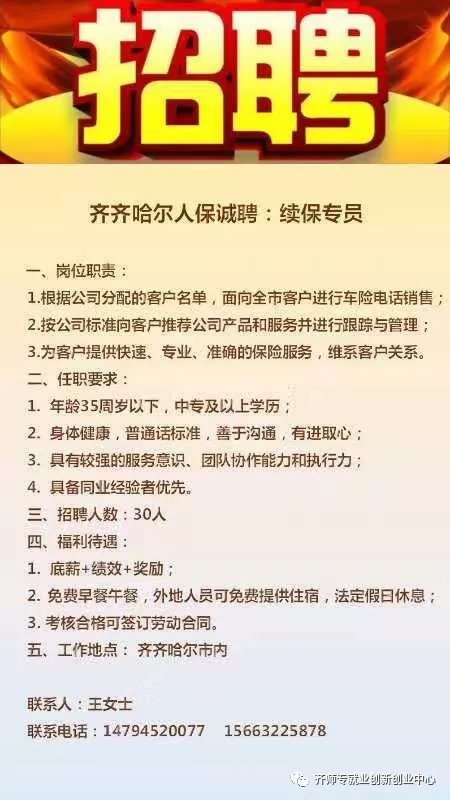 齐齐哈尔面案人才招聘启事，共筑美食梦想，探寻行业精英