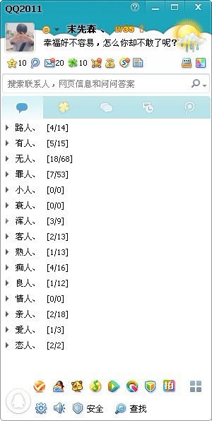 我的QQ分组新篇章，2017全新演绎来袭！