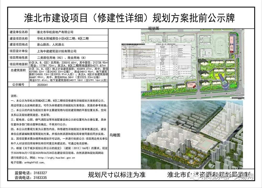 淮北杜集区棚改政策推动城市更新与民生福祉改善