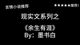 最新完结言情文，爱在字间流转的甜蜜故事