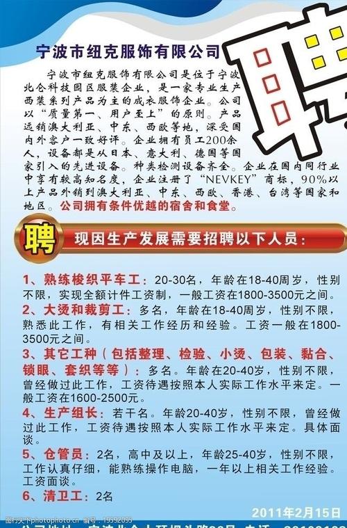 广东制衣机修招聘，行业现状、机遇与挑战概览