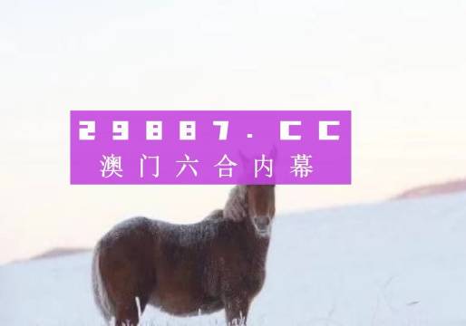 澳门一肖一特100精准免费,灵活操作方案_L版95.50