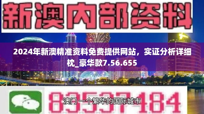 2024新澳门精准资料期期精准,可持续发展执行探索_U72.396