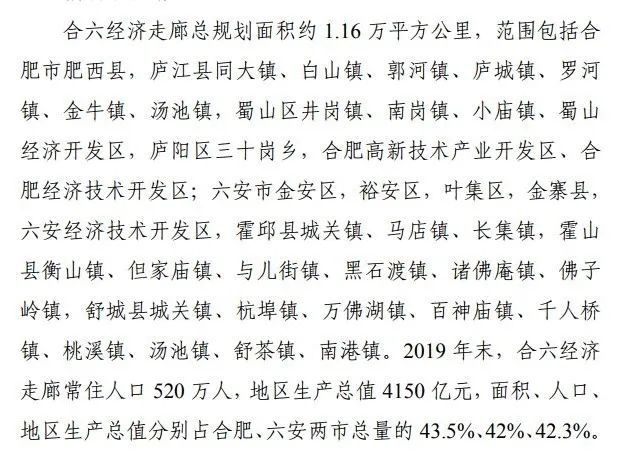 舒城并入合肥正式批复,全面数据应用实施_XT92.403