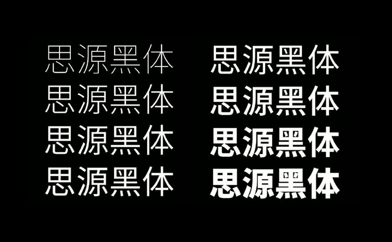 思源柔黑字体下载及探索应用体验