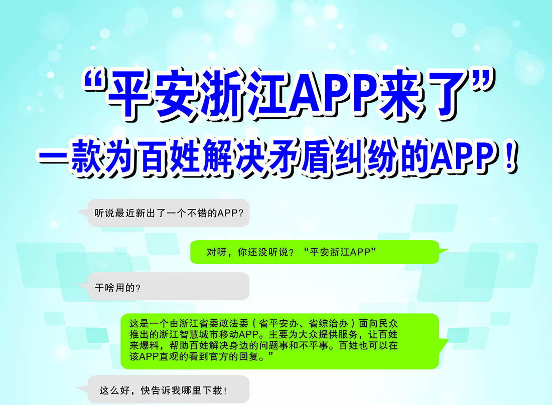 数字化生活探索，平安浙江APP的重要性与价值解析