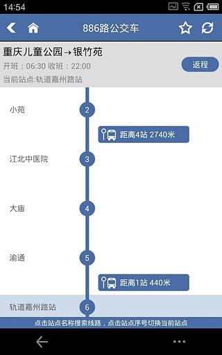 重庆公交电子站牌下载，智能化公交迈入新时代