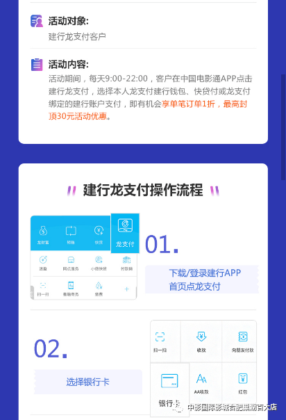 建行龙支付最新活动引领移动支付新风潮