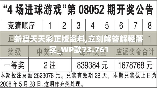 新澳天天彩正版资料,市场趋势方案实施_体验版76.570