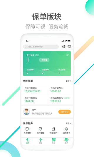 下载人寿保险公司APP，开启智能保险新体验