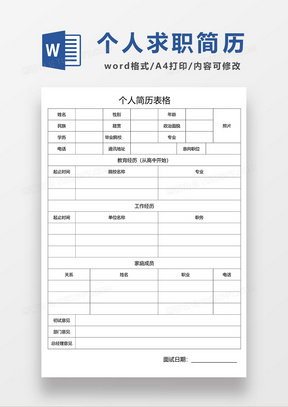 简介表格下载，高效数据管理与分享的新方式