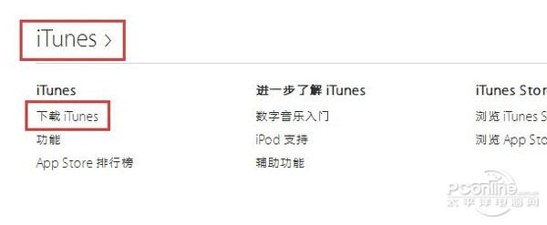 iTunes 10.5下载、安装步骤及注意事项指南