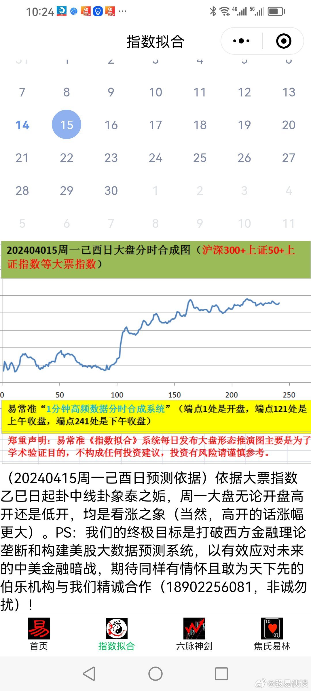 新澳六开彩天天开好彩大全53期,安全性执行策略_Holo31.799