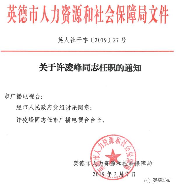 罗城村委会人事新任命，开启新篇章