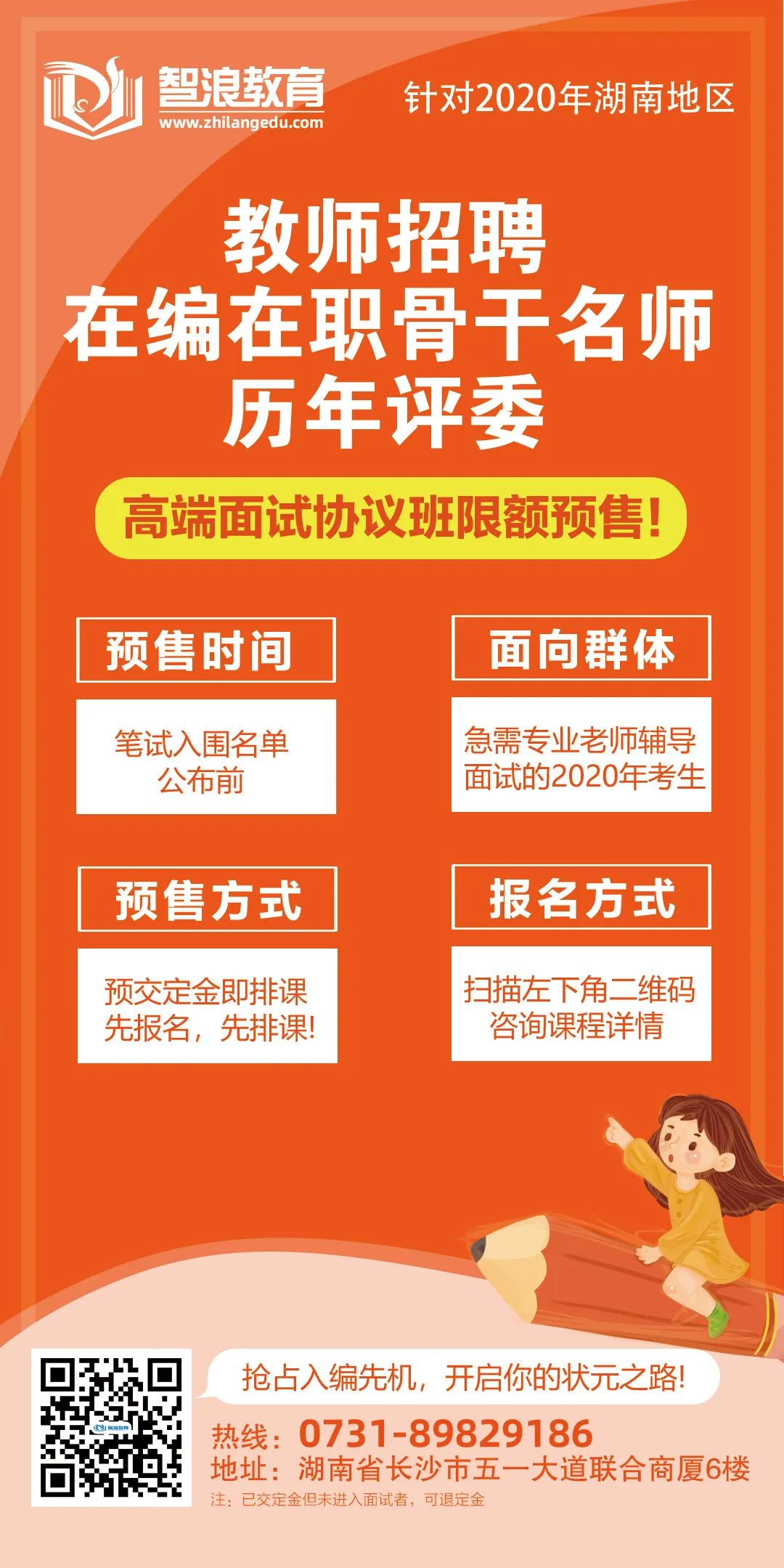 最新教师招聘信息汇总