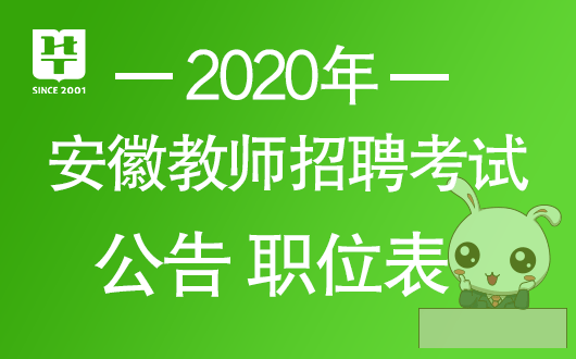 教师最新招聘信息全面汇总