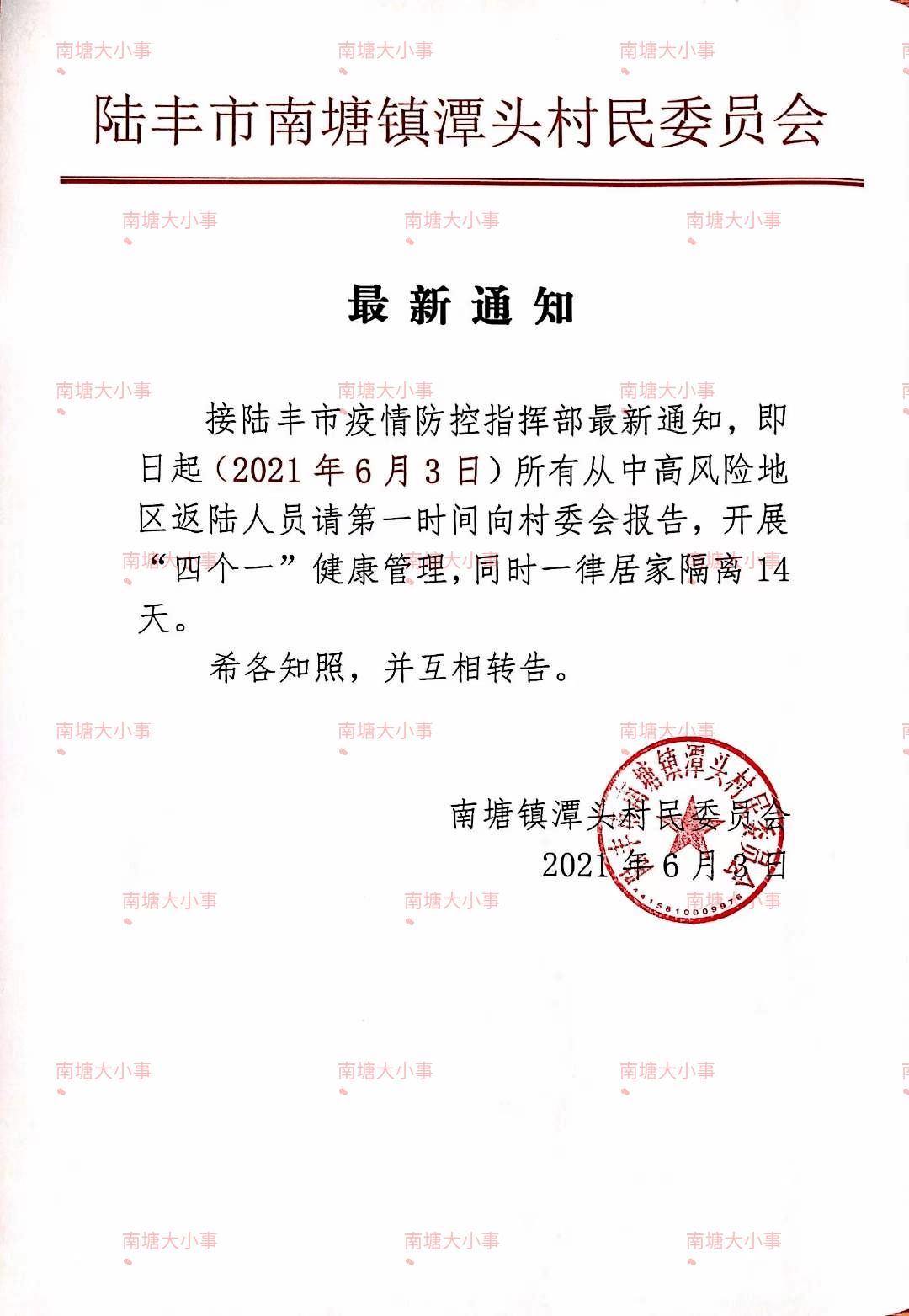 庙台村委会人事任命推动村级治理升级