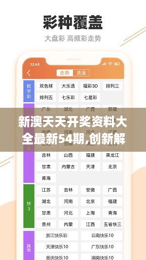 新奥彩天天开奖资料免费查询,动态词语解释落实_iShop69.939