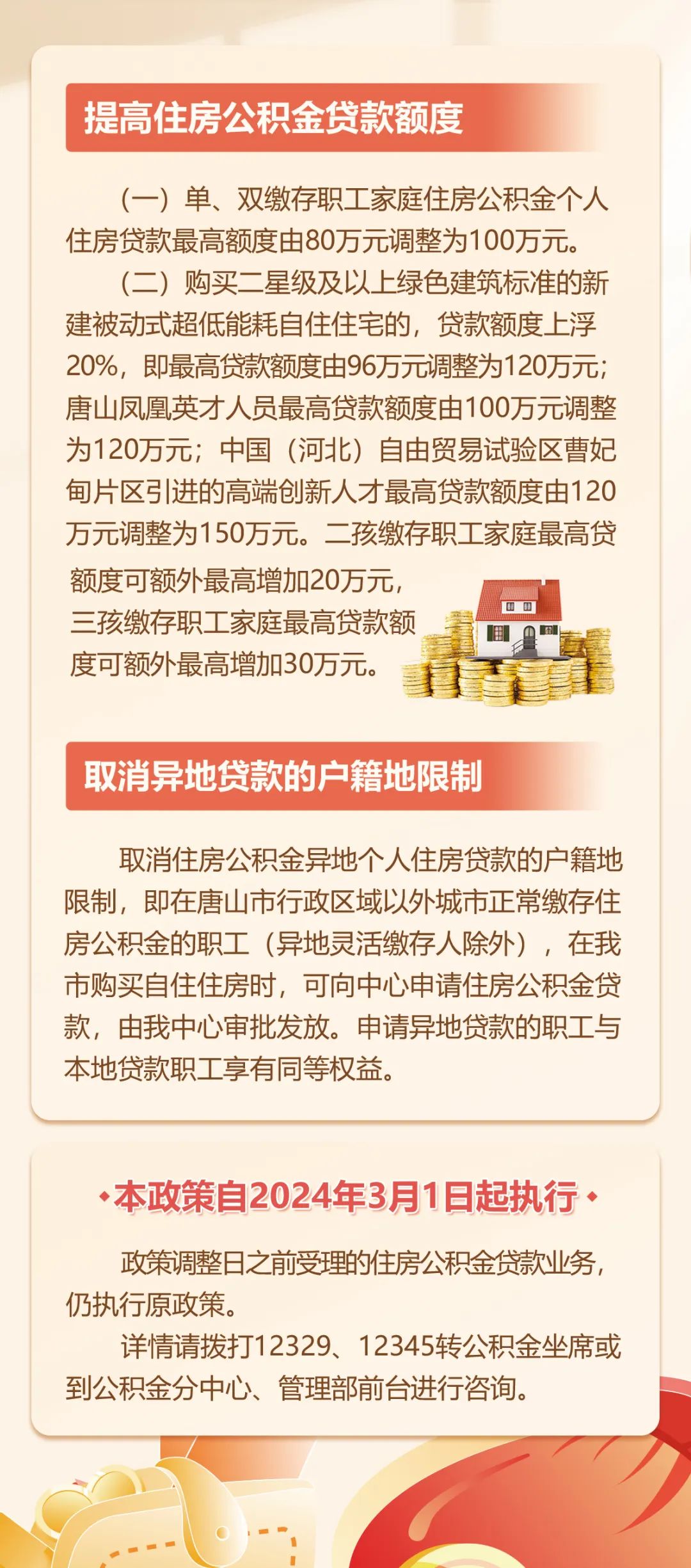 住房公积金贷款最新政策深度解析