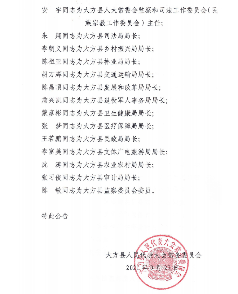 葫芦坝村委会人事任命揭晓，引领乡村发展新篇章