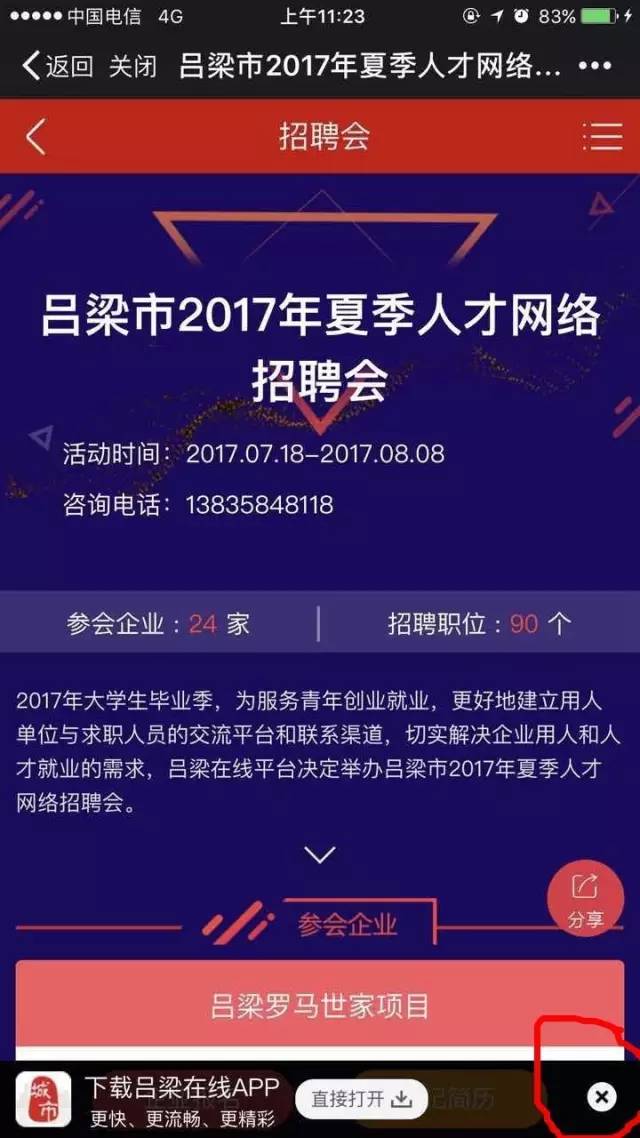 吕梁最新招聘信息汇总