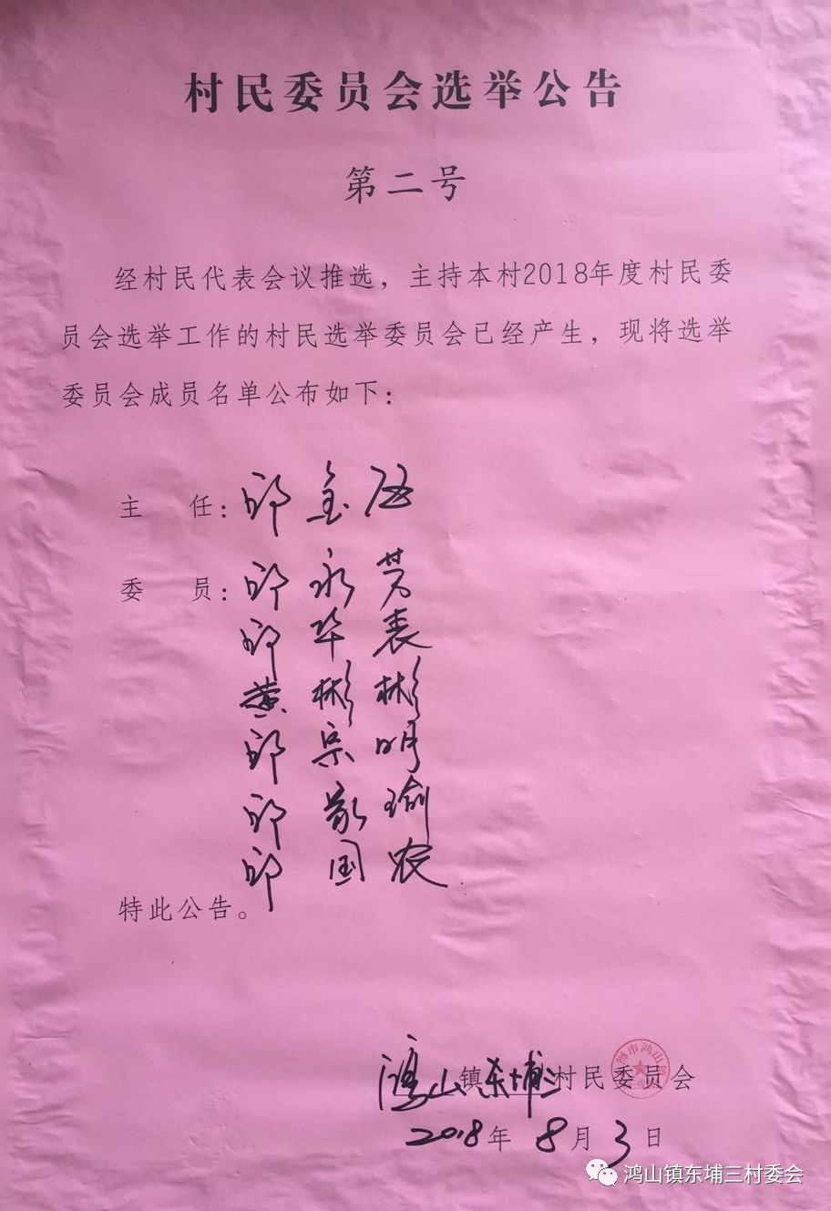 高堡村民委员会重塑领导团队，推动乡村发展新篇章的人事任命公告