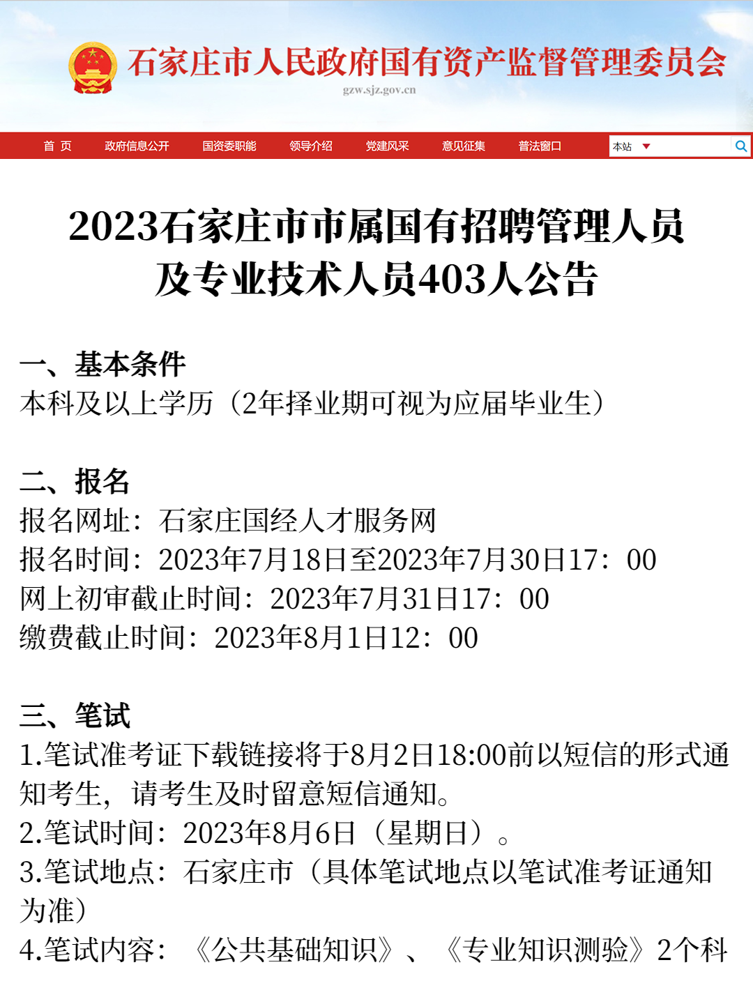 石家庄最新招聘动态与就业市场深度解析