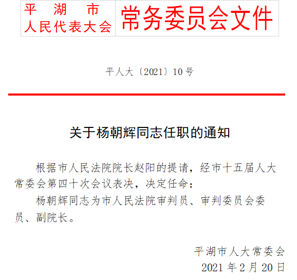 前门村委会人事任命新成员，村级治理迈向新台阶