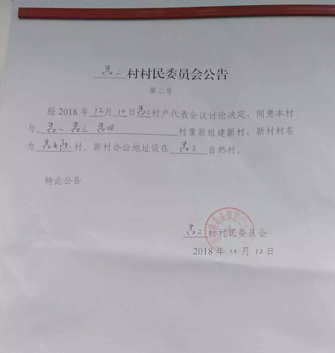 牡丹村民委员会人事大调整，重塑乡村领导团队，助力地方发展推进