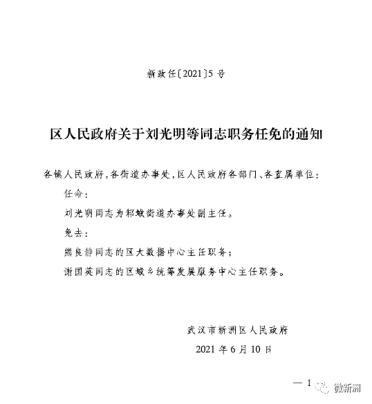 郜庄村委会人事任命完成，开启乡村发展新篇章