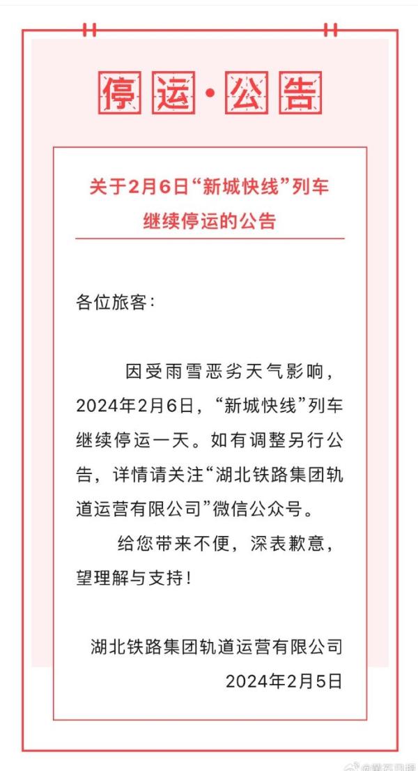 最新列车停运通知及其波及效应