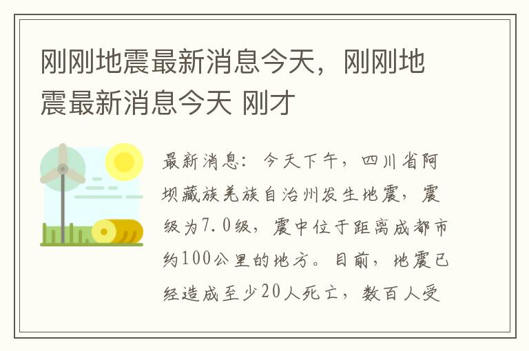 最新地震动态，震撼瞬间与深切关切