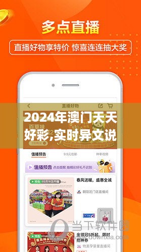 2024年新澳门夭夭好彩,全面解答解释落实_潮流版2.773