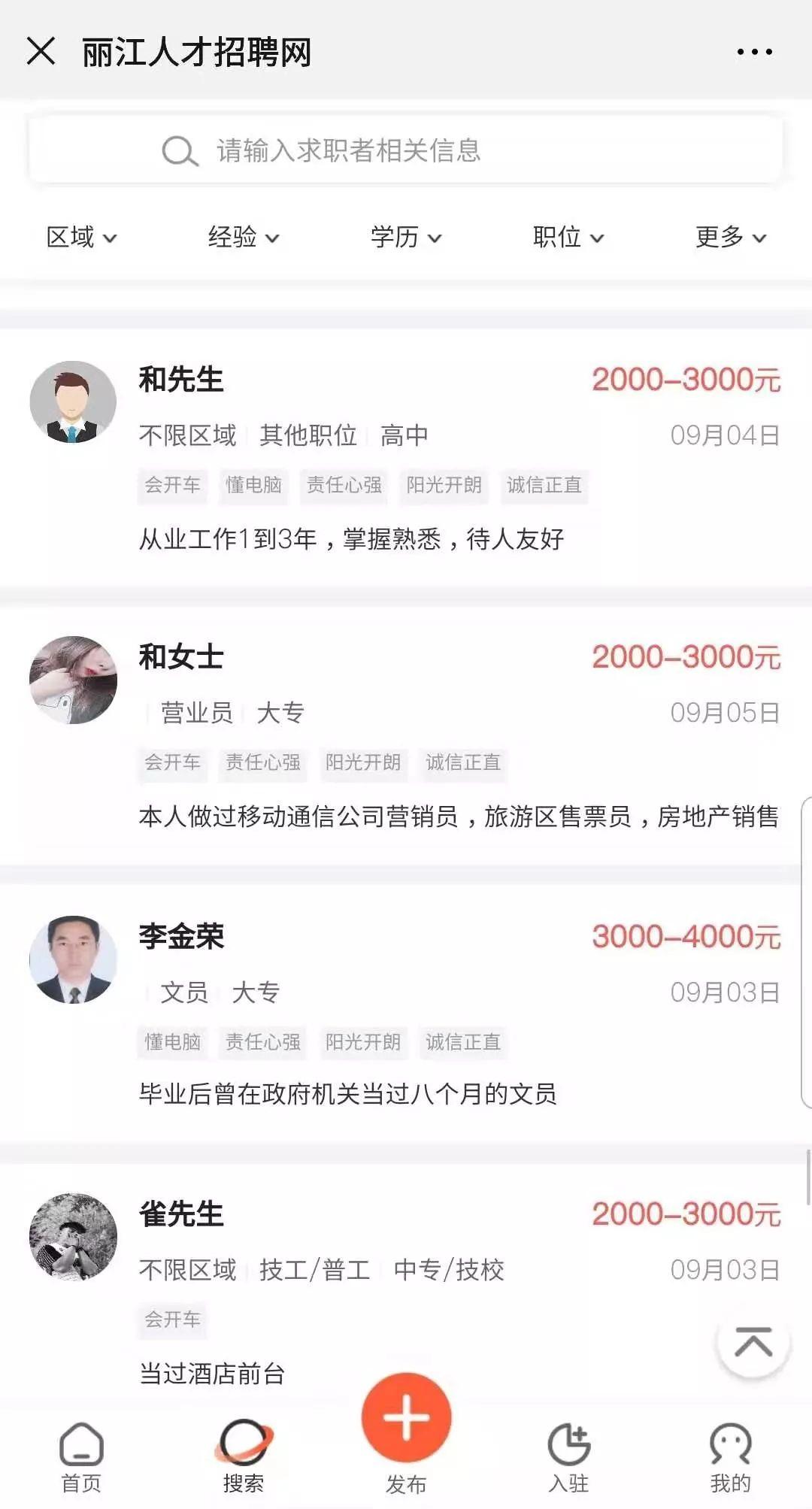 丽江最新招聘动态与就业机会深度探讨