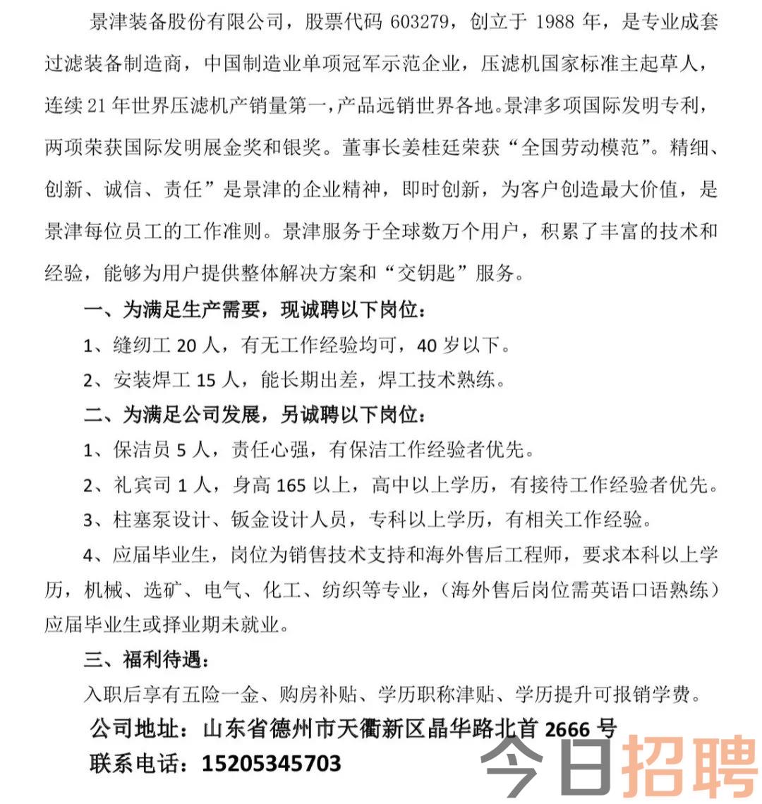 高密招聘网最新职位招聘信息汇总