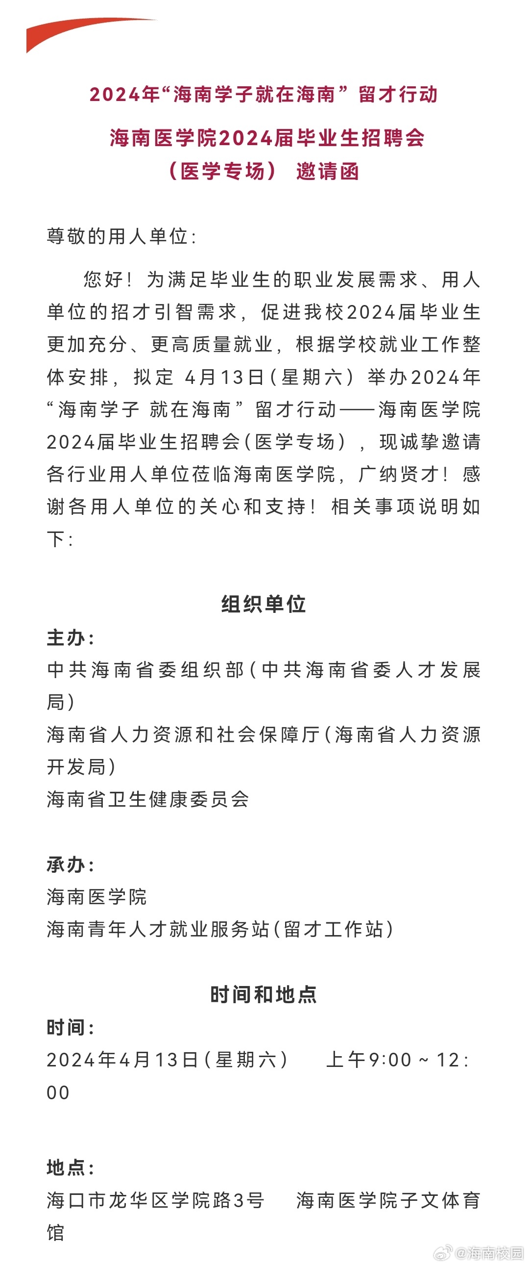 海南最新招聘动态与就业市场分析概览