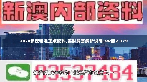 新澳精准资料免费大全,准确资料解释落实_优选版2.332