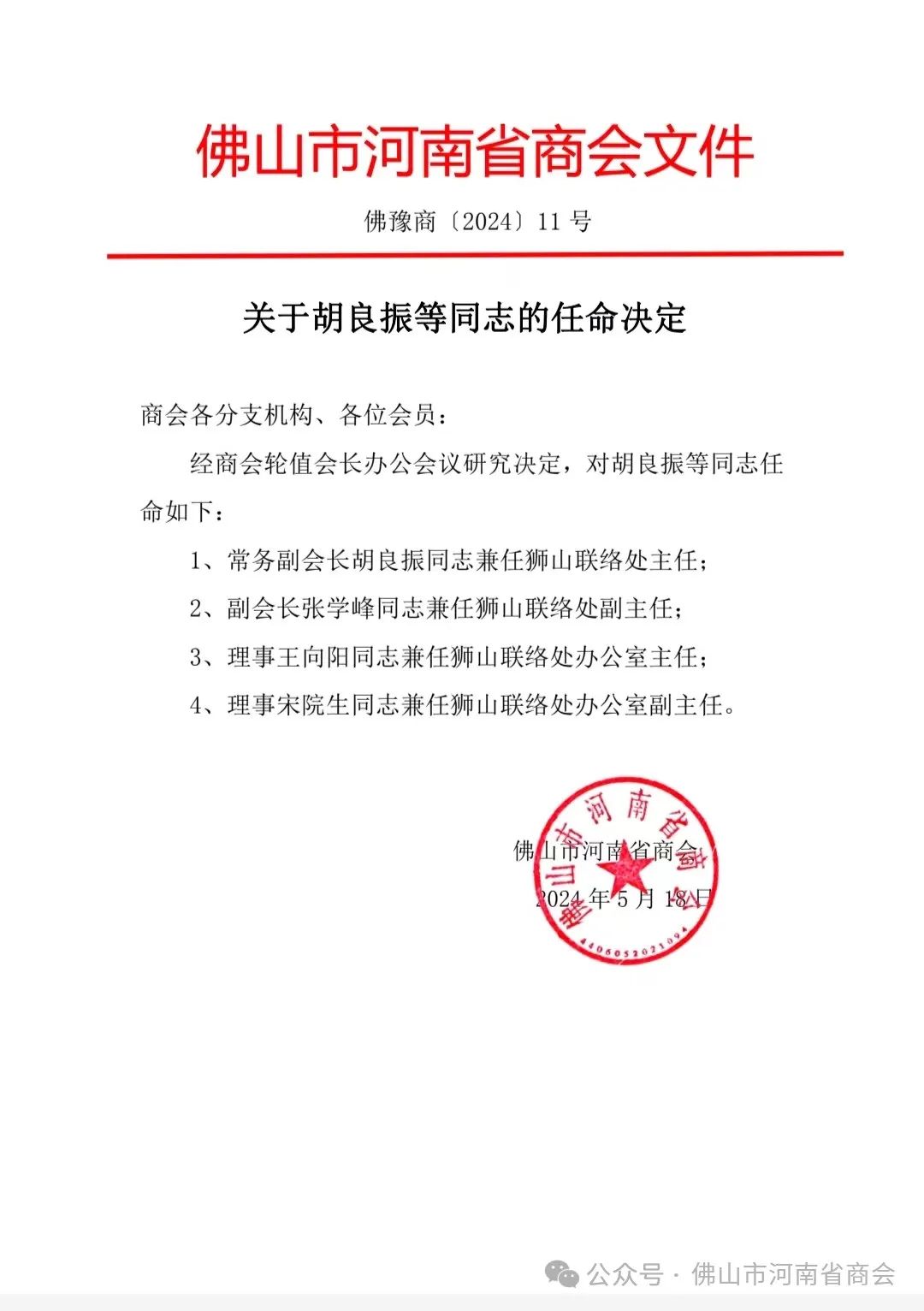 狮山村最新人事任命，开启新的篇章