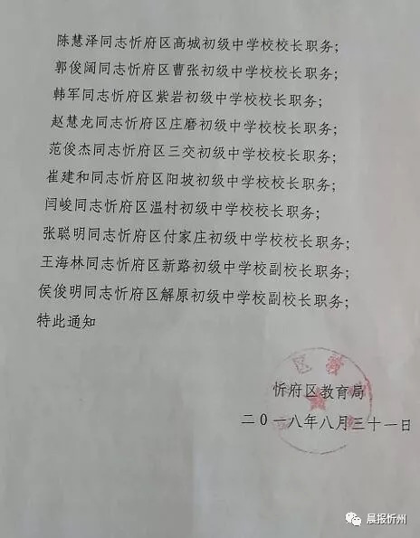 井冈山市教育局人事调整重塑教育格局，引领未来教育新篇章