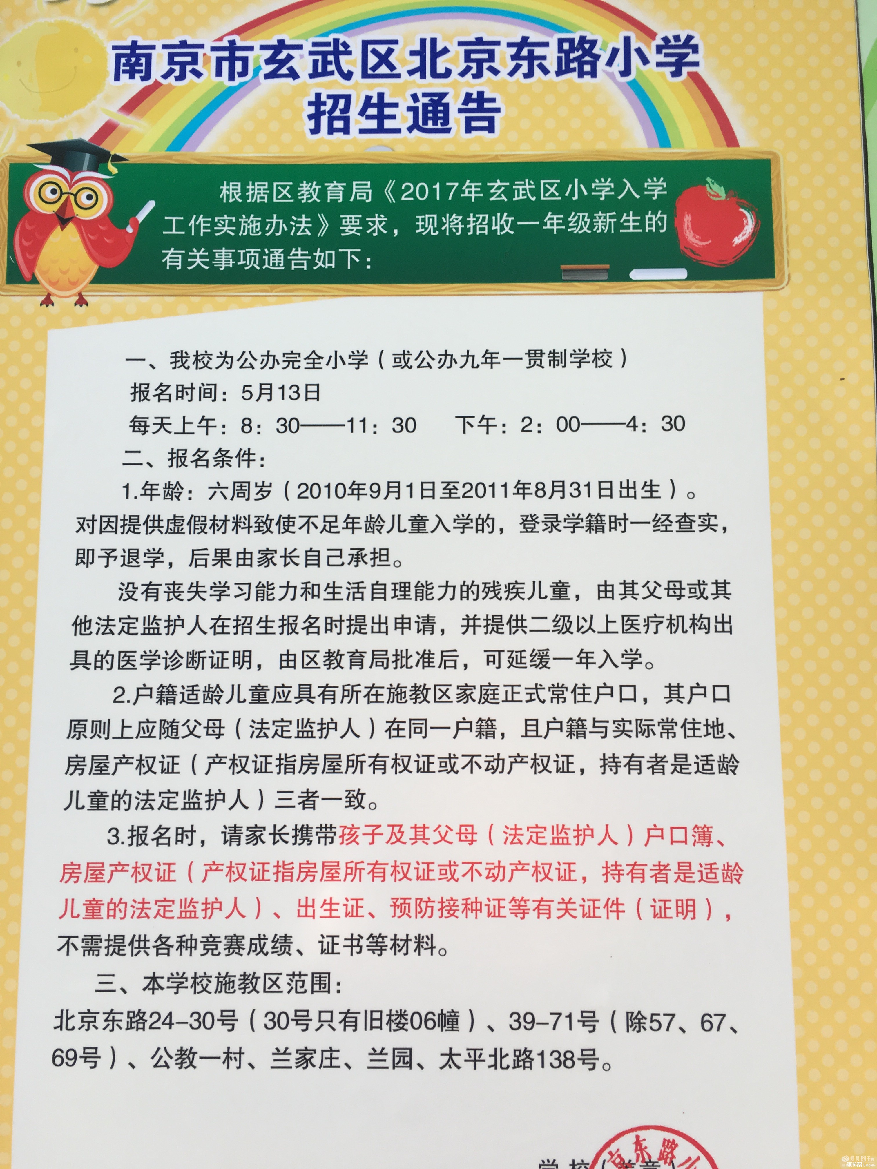 玄武区小学最新招聘启事概览