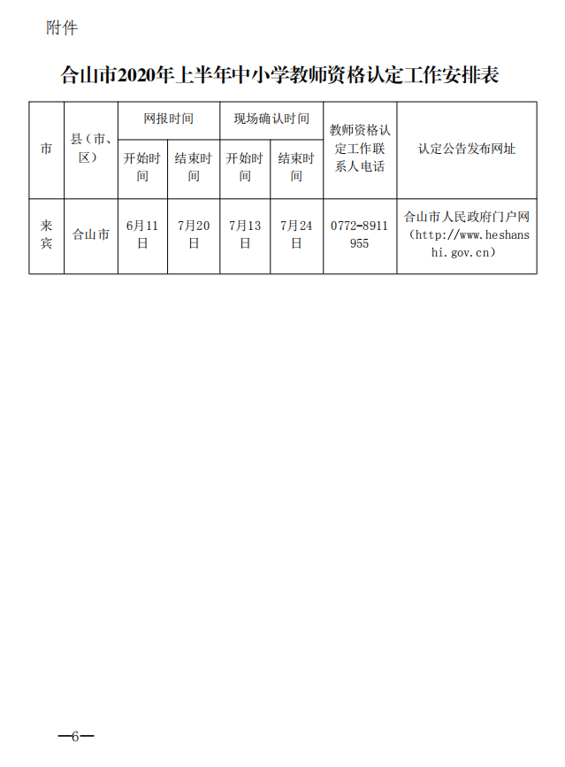 合山市初中最新招聘信息全面解析