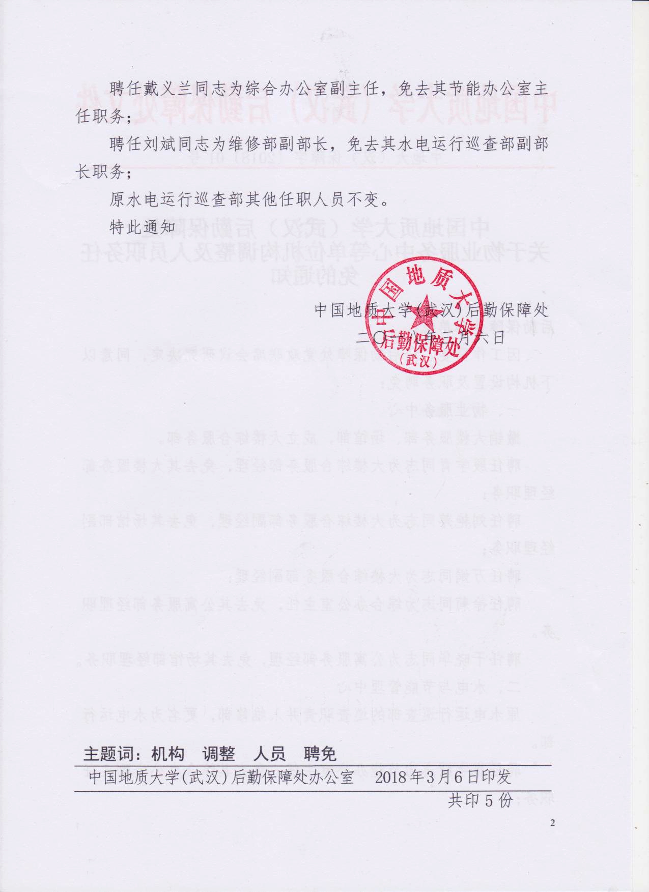 咸安区康复事业单位人事任命，推动康复事业新一轮发展