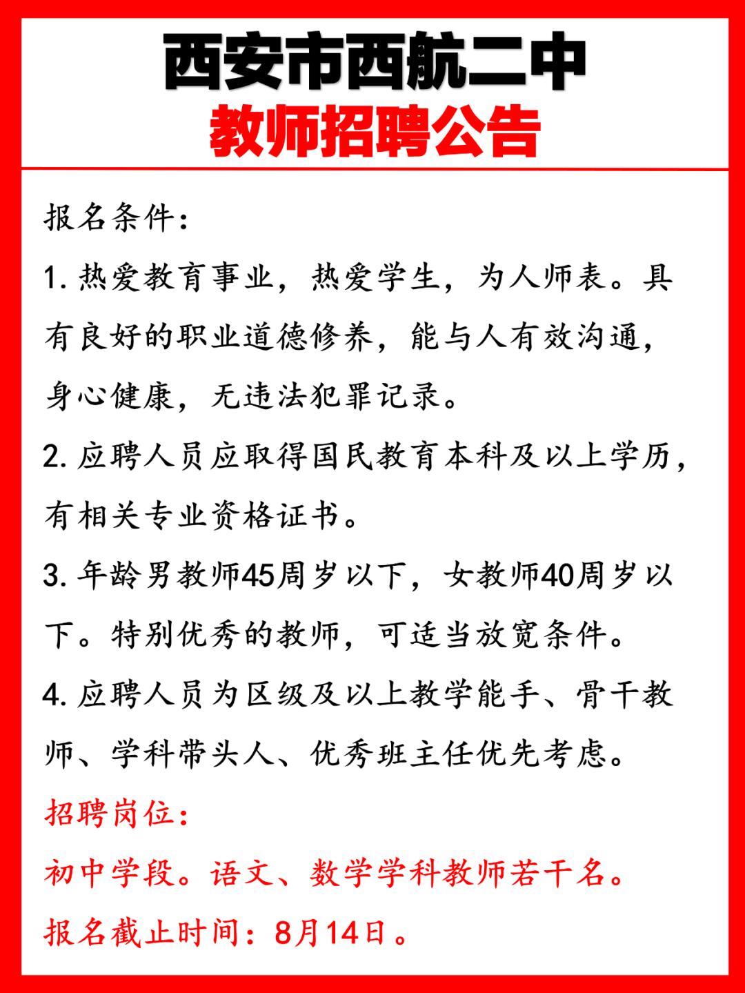 龙凤区初中最新招聘信息全面解析